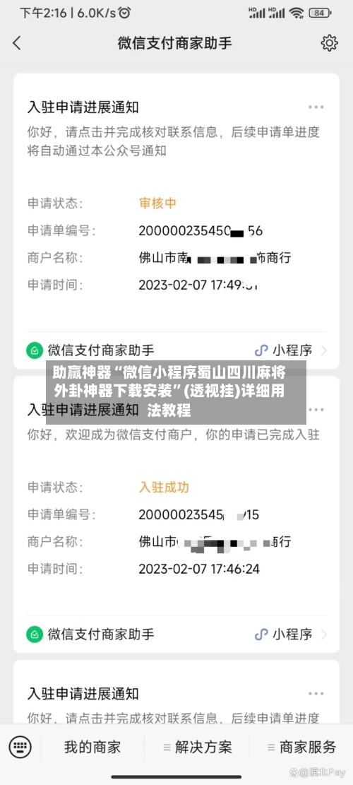 助赢神器“微信小程序蜀山四川麻将外卦神器下载安装”(透视挂)详细用法教程-第1张图片