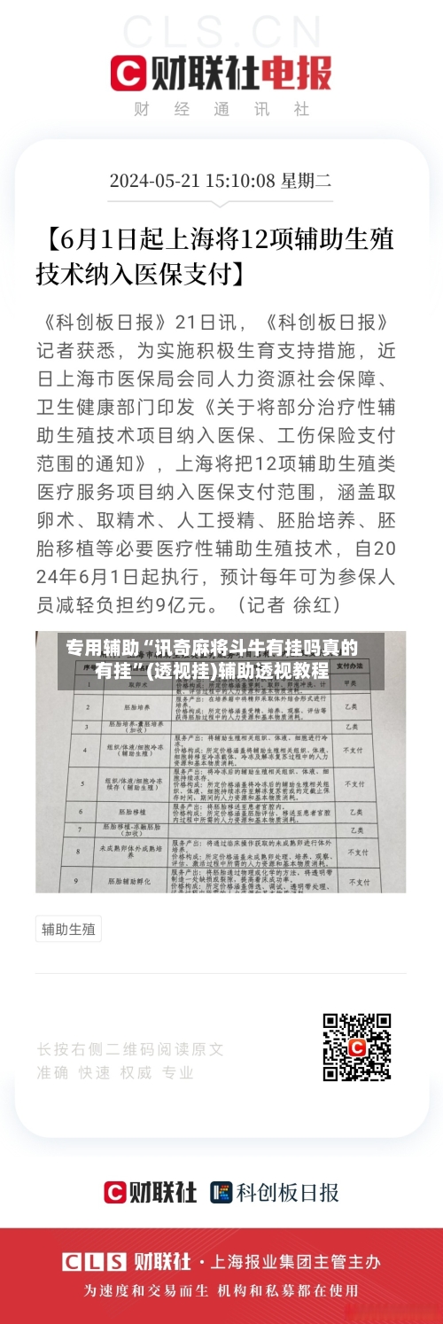 专用辅助“讯奇麻将斗牛有挂吗真的有挂	”(透视挂)辅助透视教程-第3张图片