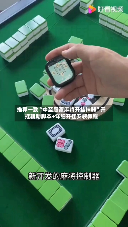 推荐一款“中至鹰潭麻将开挂神器”开挂辅助脚本+详细开挂安装教程-第3张图片