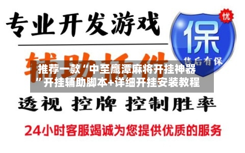 推荐一款“中至鹰潭麻将开挂神器”开挂辅助脚本+详细开挂安装教程