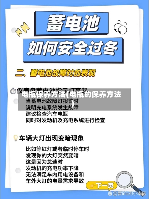 电瓶保养方法(电瓶的保养方法)-第2张图片