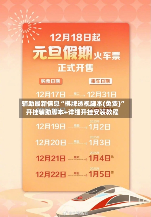 辅助最新信息“棋牌透视脚本(免费)	”开挂辅助脚本+详细开挂安装教程-第1张图片