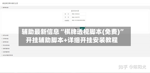 辅助最新信息“棋牌透视脚本(免费)”开挂辅助脚本+详细开挂安装教程-第2张图片