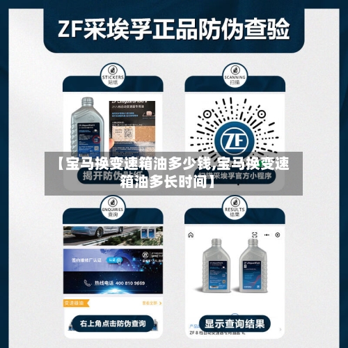 【宝马换变速箱油多少钱,宝马换变速箱油多长时间】-第2张图片