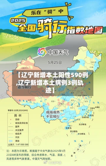 【辽宁新增本土阳性590例,辽宁新增本土病例3例轨迹】-第2张图片