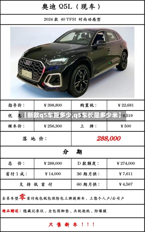 【新款q5车距多少,q5车长是多少米】-第1张图片