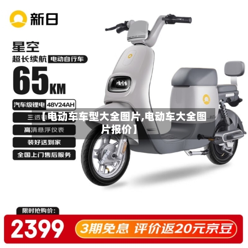 【电动车车型大全图片,电动车大全图片报价】-第1张图片