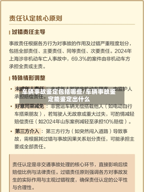 车辆事故鉴定包括哪些/车辆事故鉴定能鉴定出什么-第1张图片