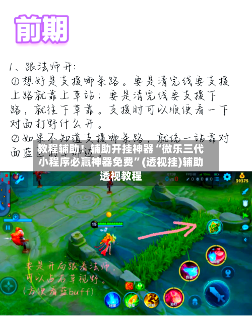 教程辅助！辅助开挂神器“微乐三代小程序必赢神器免费”(透视挂)辅助透视教程-第2张图片