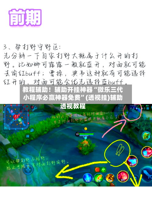 教程辅助！辅助开挂神器“微乐三代小程序必赢神器免费	”(透视挂)辅助透视教程-第1张图片