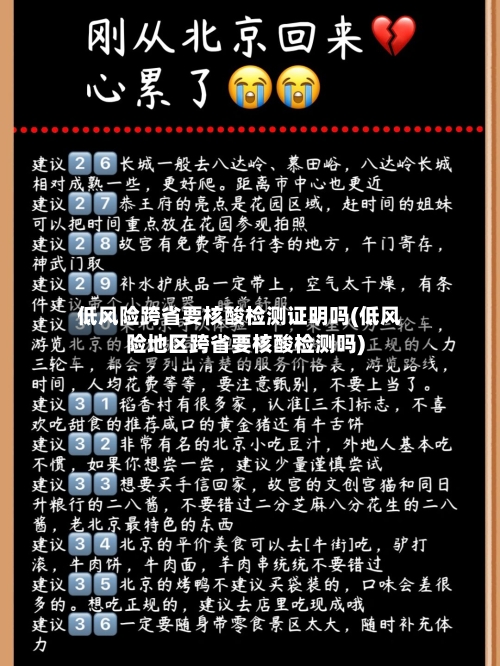 低风险跨省要核酸检测证明吗(低风险地区跨省要核酸检测吗)-第1张图片