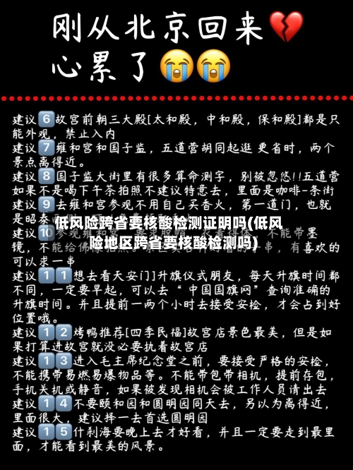 低风险跨省要核酸检测证明吗(低风险地区跨省要核酸检测吗)-第2张图片