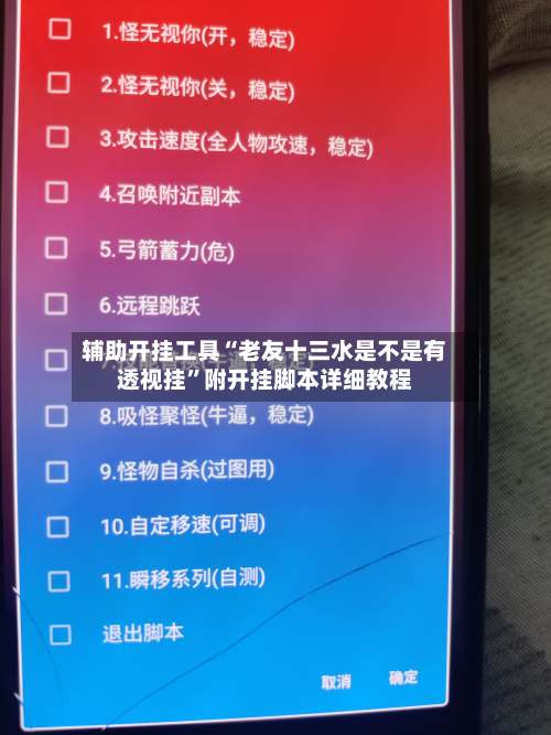 辅助开挂工具“老友十三水是不是有透视挂	”附开挂脚本详细教程-第1张图片