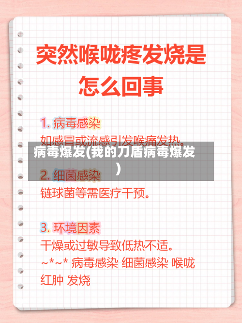 病毒爆发(我的刀盾病毒爆发)-第1张图片