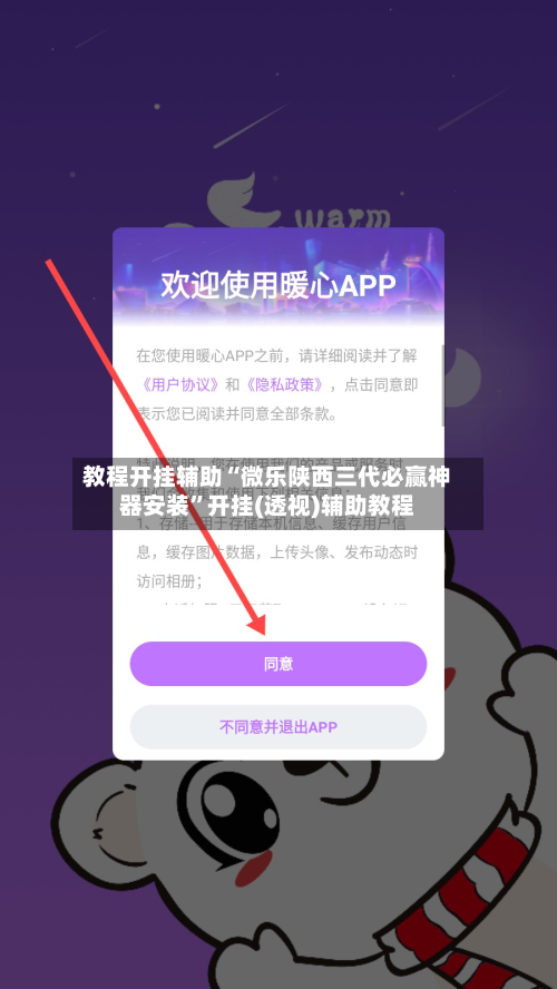 教程开挂辅助“微乐陕西三代必赢神器安装”开挂(透视)辅助教程-第2张图片