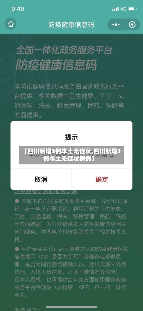 【四川新增3例本土无症状,四川新增3例本土无症状病例】-第1张图片
