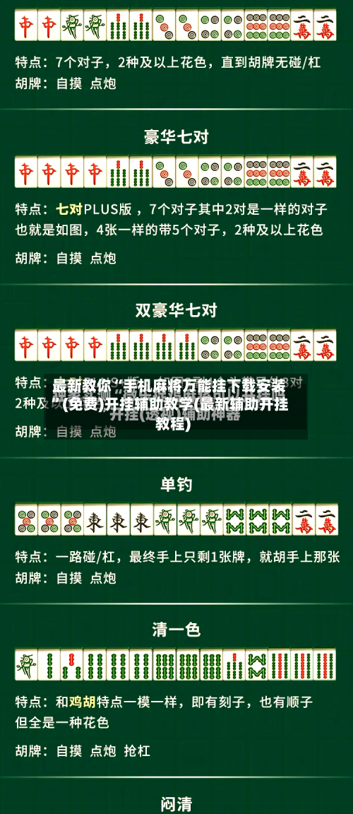 最新教你“手机麻将万能挂下载安装”(免费)开挂辅助教学(最新辅助开挂教程)-第3张图片