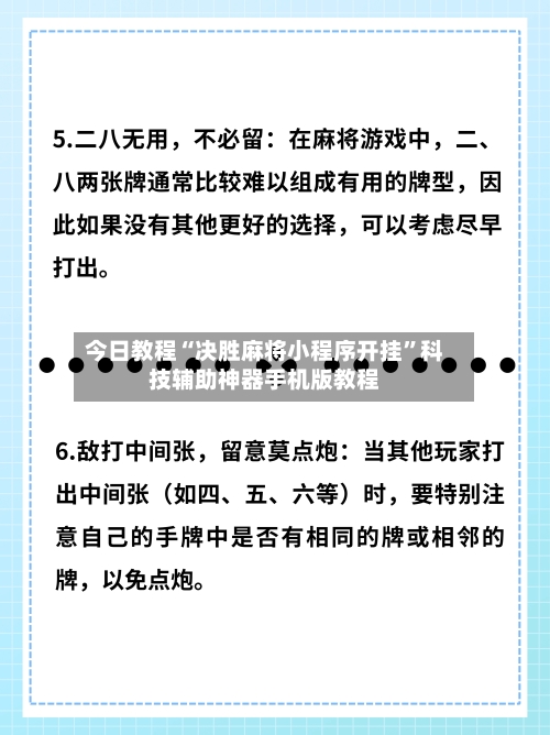 今日教程“决胜麻将小程序开挂”科技辅助神器手机版教程-第1张图片