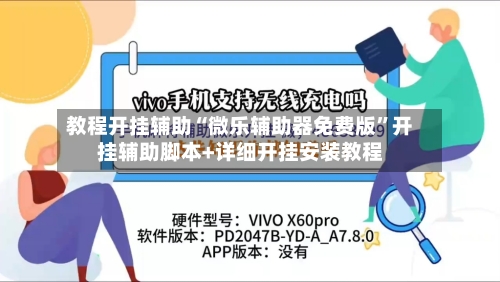 教程开挂辅助“微乐辅助器免费版”开挂辅助脚本+详细开挂安装教程-第2张图片
