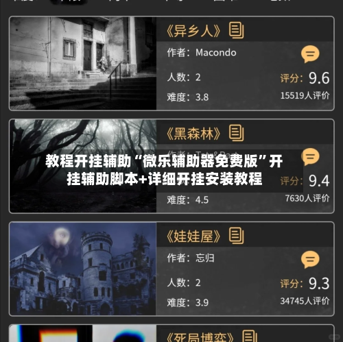 教程开挂辅助“微乐辅助器免费版”开挂辅助脚本+详细开挂安装教程-第3张图片