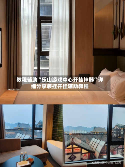 教程辅助“乐山游戏中心开挂神器”详细分享装挂开挂辅助教程-第1张图片