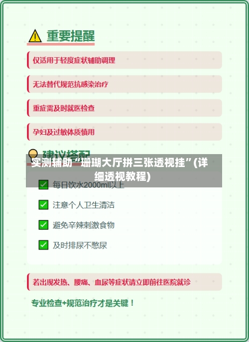实测辅助“珊瑚大厅拼三张透视挂”(详细透视教程)-第2张图片