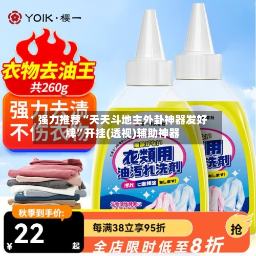 强力推荐“天天斗地主外卦神器发好牌	”开挂(透视)辅助神器-第1张图片