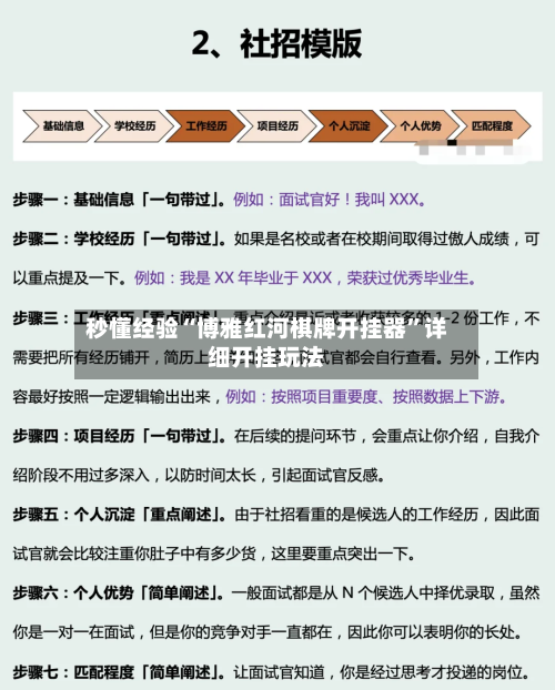 秒懂经验“博雅红河棋牌开挂器	”详细开挂玩法-第3张图片