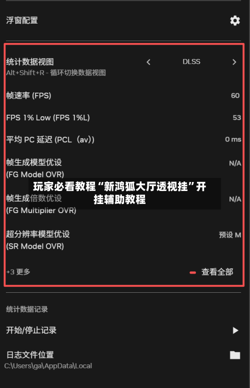 玩家必看教程“新鸿狐大厅透视挂”开挂辅助教程-第2张图片