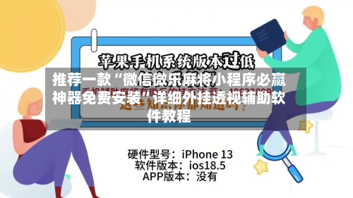推荐一款“微信微乐麻将小程序必赢神器免费安装	”详细外挂透视辅助软件教程-第2张图片