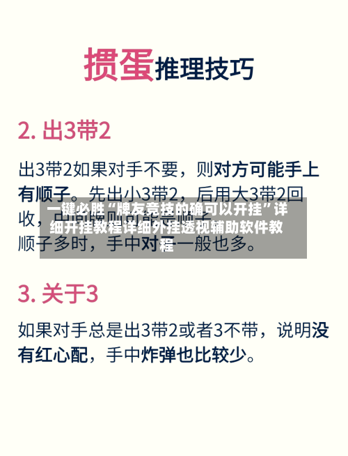 一键必胜“牌友竞技的确可以开挂	”详细开挂教程详细外挂透视辅助软件教程-第2张图片