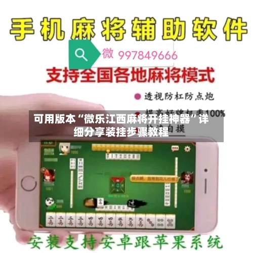 可用版本“微乐江西麻将开挂神器”详细分享装挂步骤教程-第2张图片