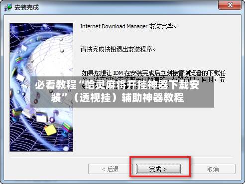 必看教程“哈灵麻将开挂神器下载安装”（透视挂）辅助神器教程-第3张图片