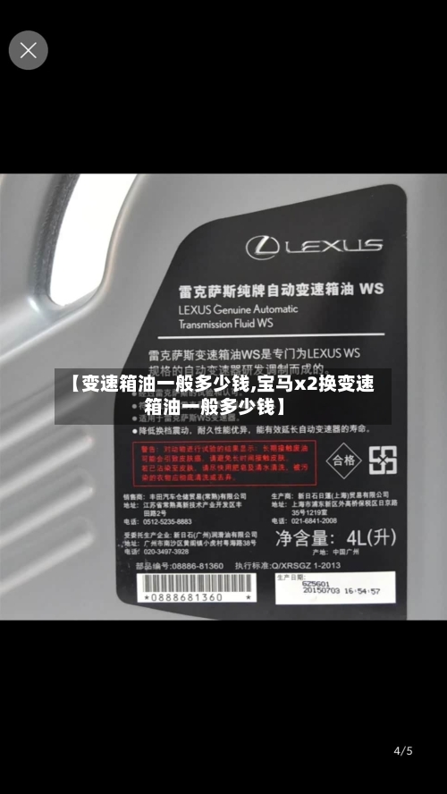 【变速箱油一般多少钱,宝马x2换变速箱油一般多少钱】-第2张图片
