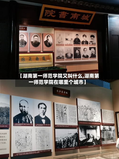 【湖南第一师范学院又叫什么,湖南第一师范学院在哪里个城市】-第1张图片