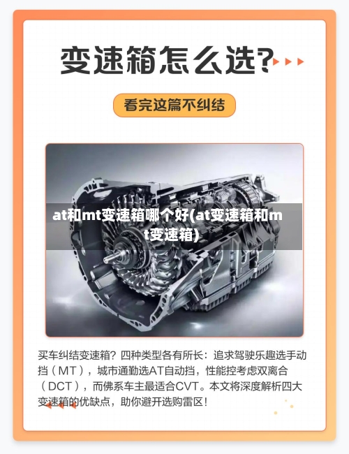 at和mt变速箱哪个好(at变速箱和mt变速箱)-第2张图片