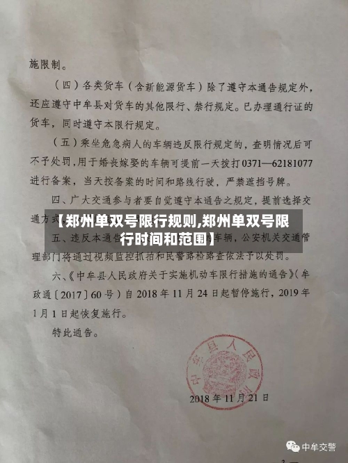 【郑州单双号限行规则,郑州单双号限行时间和范围】-第2张图片