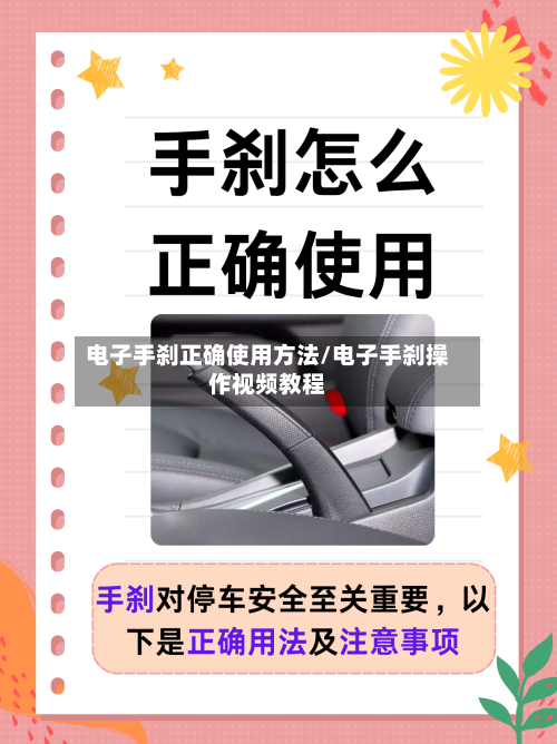 电子手刹正确使用方法/电子手刹操作视频教程-第1张图片