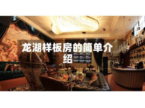 龙湖样板房的简单介绍-第1张图片