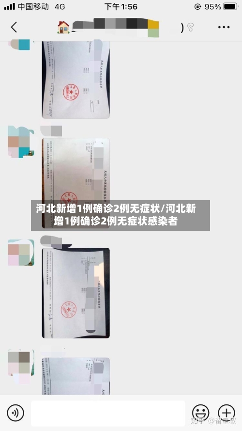河北新增1例确诊2例无症状/河北新增1例确诊2例无症状感染者-第1张图片
