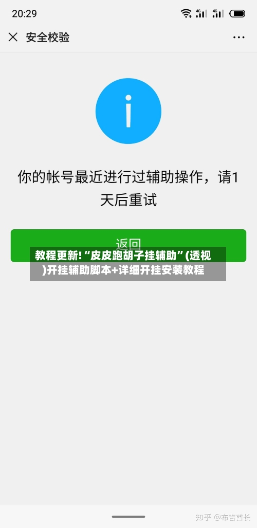 教程更新!“皮皮跑胡子挂辅助”(透视)开挂辅助脚本+详细开挂安装教程-第3张图片