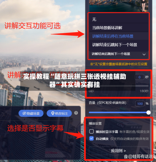 实操教程“随意玩拼三张透视挂辅助器”其实确实有挂-第3张图片
