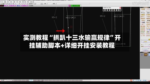 实测教程“拱趴十三水输赢规律	”开挂辅助脚本+详细开挂安装教程-第2张图片