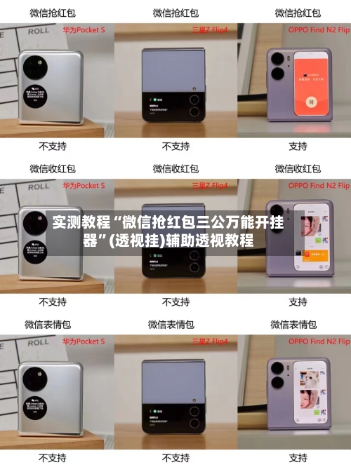 实测教程“微信抢红包三公万能开挂器”(透视挂)辅助透视教程-第1张图片