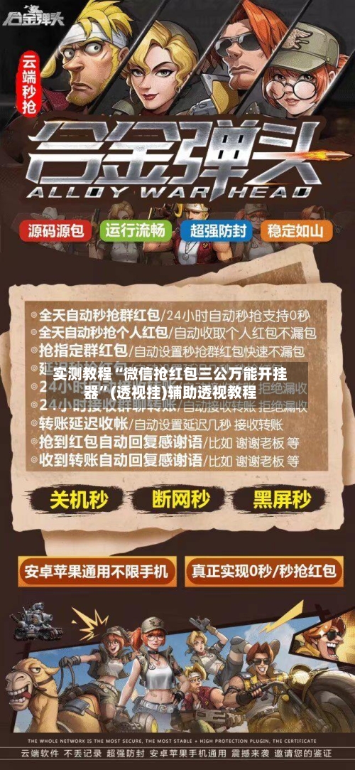 实测教程“微信抢红包三公万能开挂器	”(透视挂)辅助透视教程-第3张图片