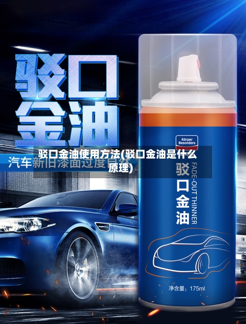 驳口金油使用方法(驳口金油是什么原理)-第1张图片