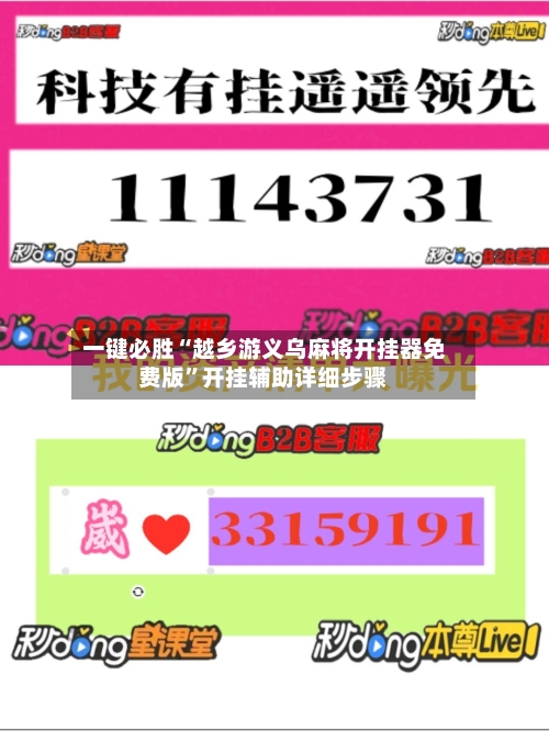 一键必胜“越乡游义乌麻将开挂器免费版”开挂辅助详细步骤-第2张图片