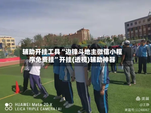 辅助开挂工具“边锋斗地主微信小程序免费挂	”开挂(透视)辅助神器-第1张图片