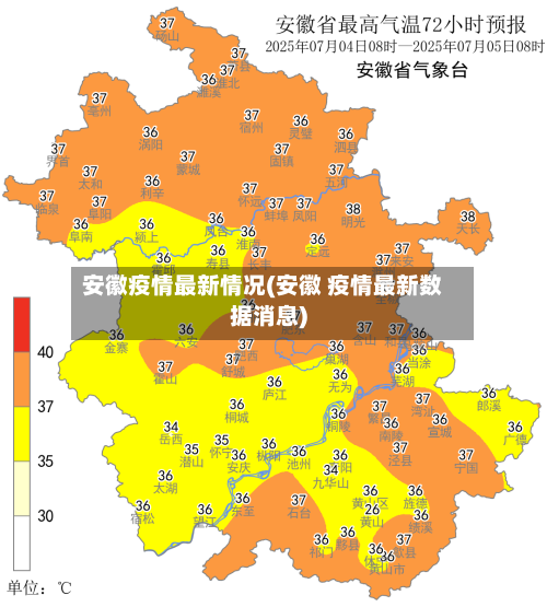 安徽疫情最新情况(安徽 疫情最新数据消息)-第1张图片
