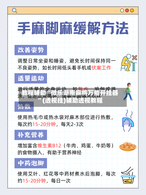 教程辅助“微乐湖南麻将万能开挂器”(透视挂)辅助透视教程-第1张图片
